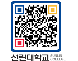 QRCODE 이미지 https://www.sunlin.ac.kr/l2ol4z@