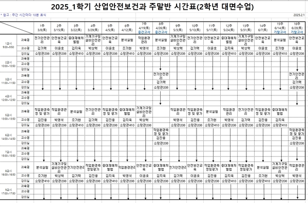 2025-1학기 ２학년 시간표(주말반).jpg