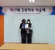 제 17회 간호학부 학술제 시상식
