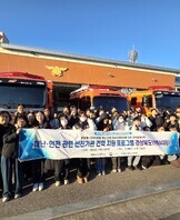 재난안전 관련 선진기관 견학지원프로그램 - 경상북도119특수대응단 