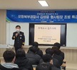 포항북부경찰서 김성윤 형사팀장 초빙 특강 