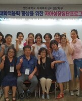 2018 사회복지심리상담학부 집단상담프로그램 실시 
